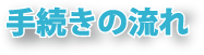 �葱���̗���